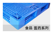 食品醫(yī)藥系列